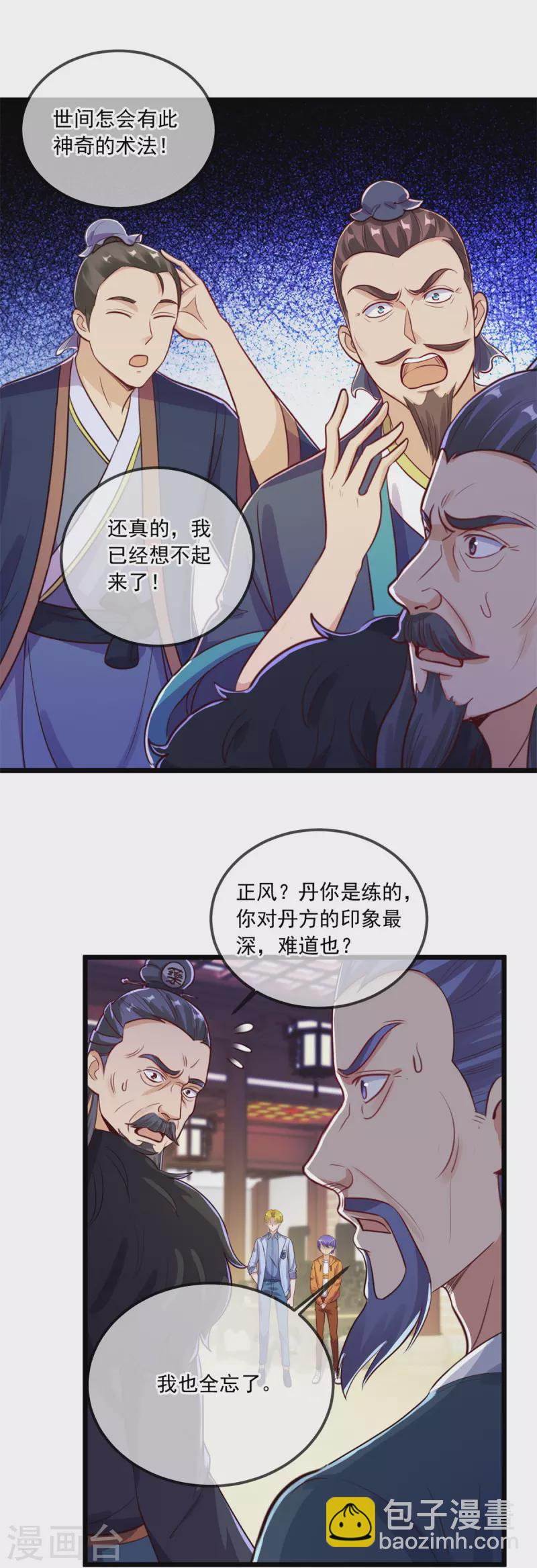 第134话 暴露-第135话