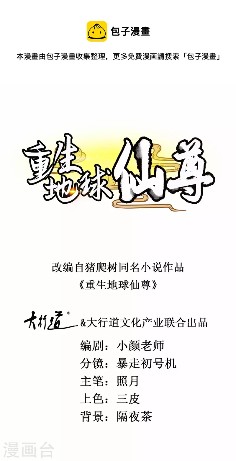 重生地球仙尊 - 第136話 洗劫 - 1