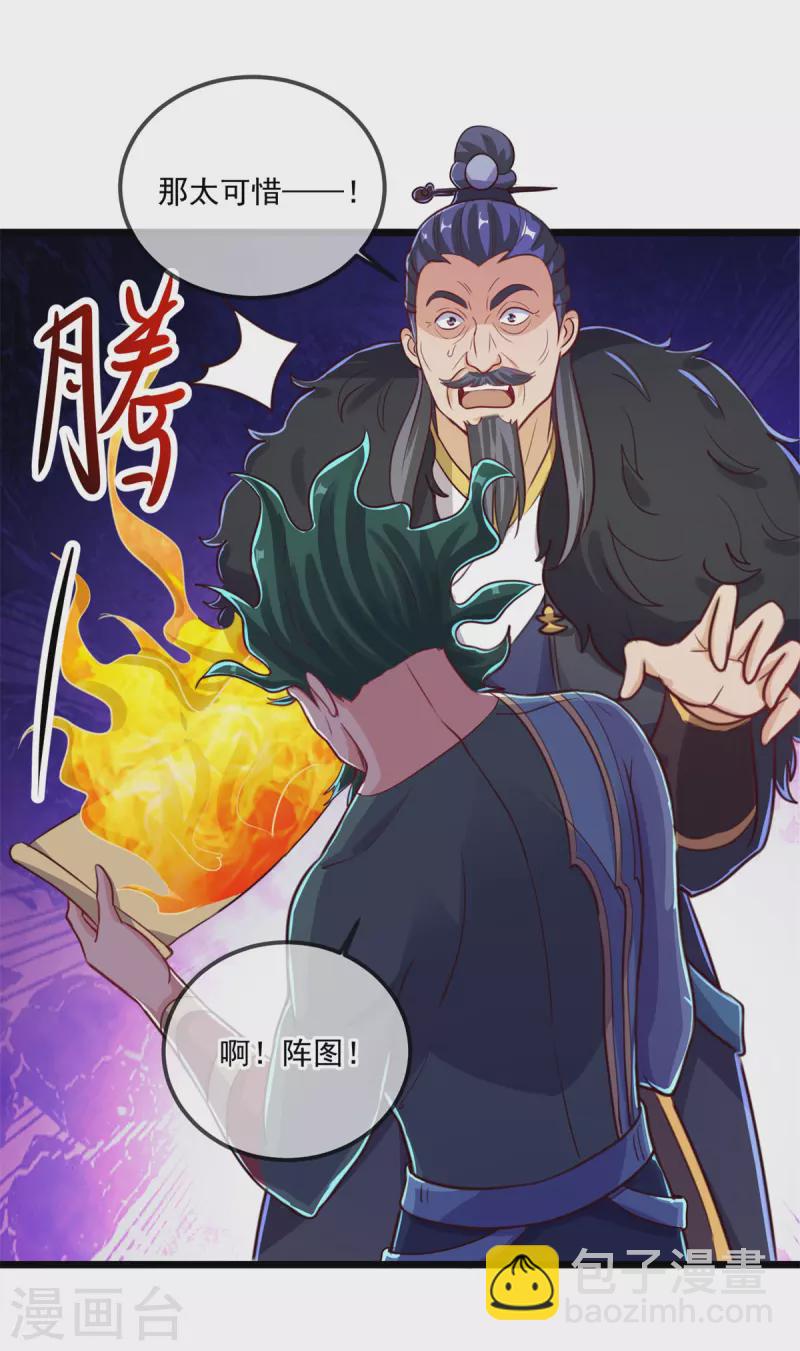 重生地球仙尊 - 第136話 洗劫 - 2