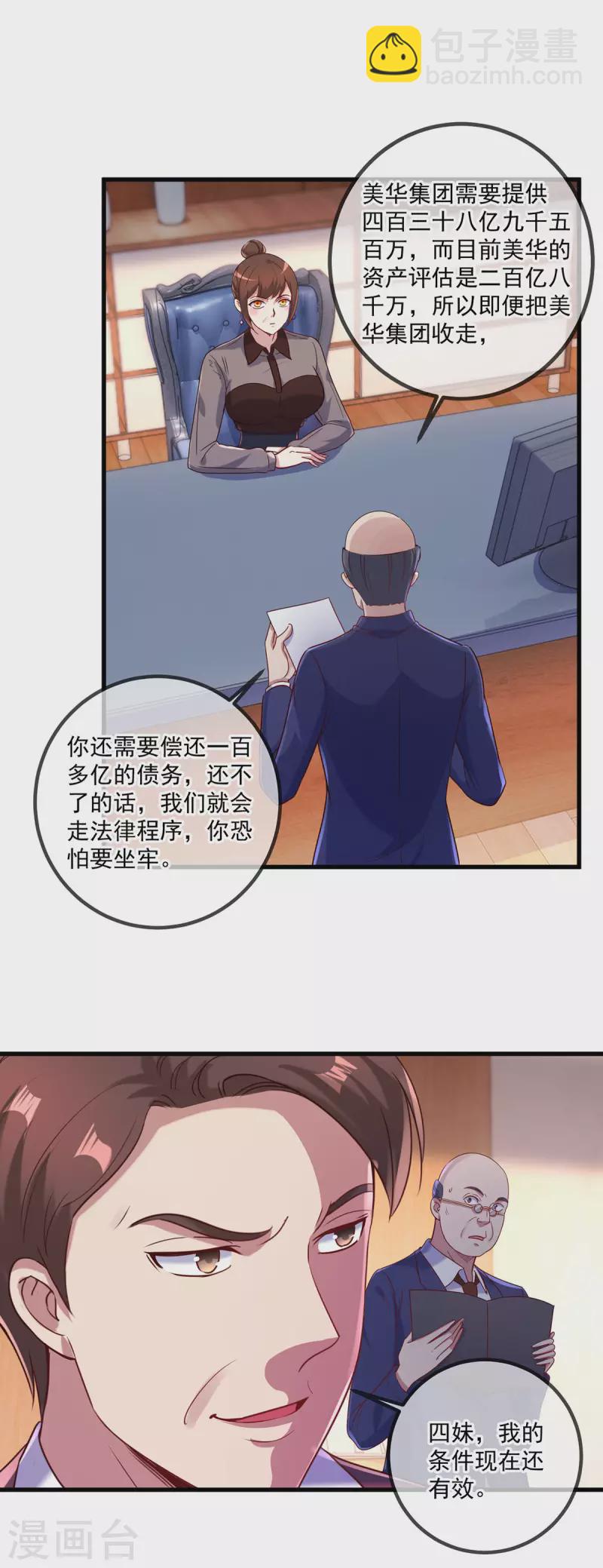 第158话 打脸-第159话