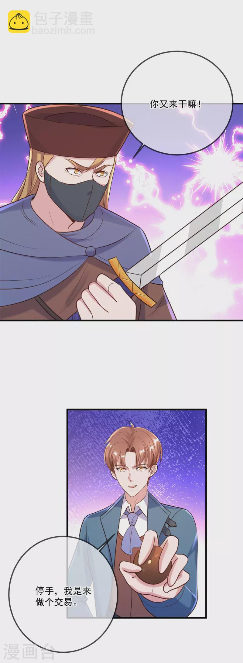 第166话 交易-第167话