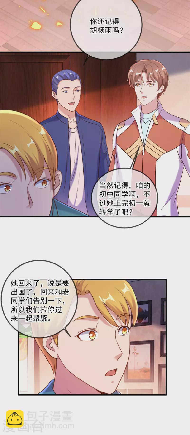 第170话 旧友-第171话