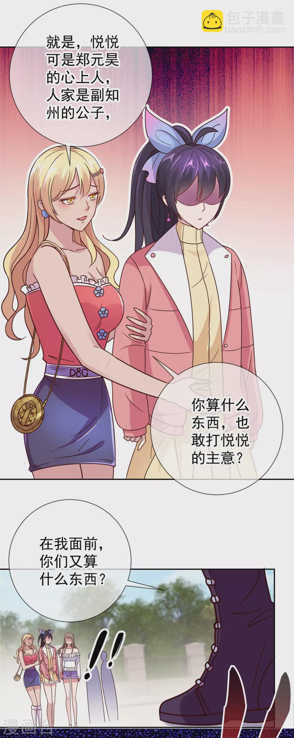 第20话 嫣儿-第21话