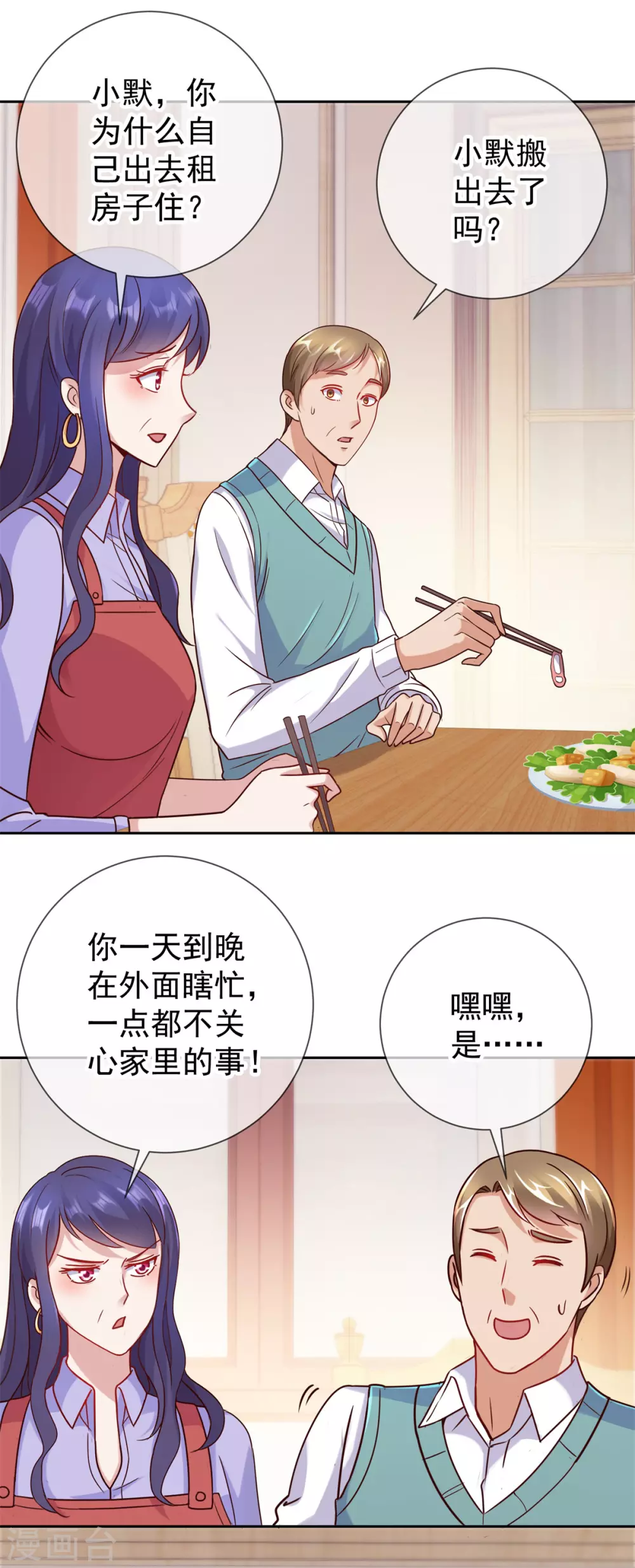 第20话 嫣儿-第21话