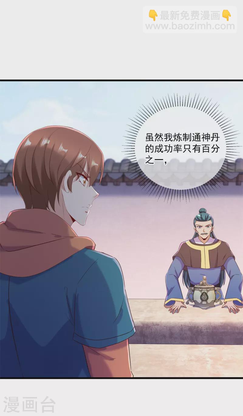 第200话 通神-第201话