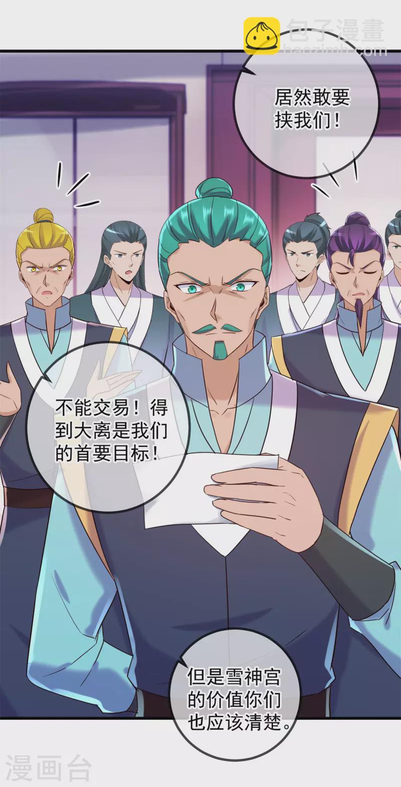 第206话 交易-第207话