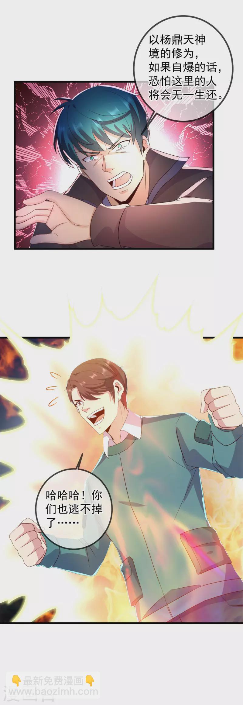 第210话 自爆-第211话