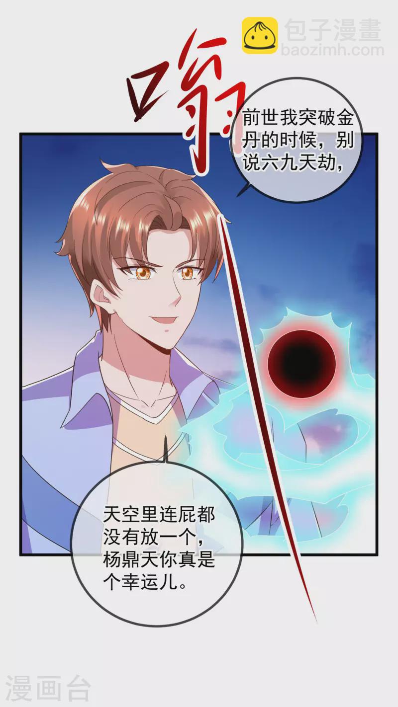 第212话 魔丹-第213话