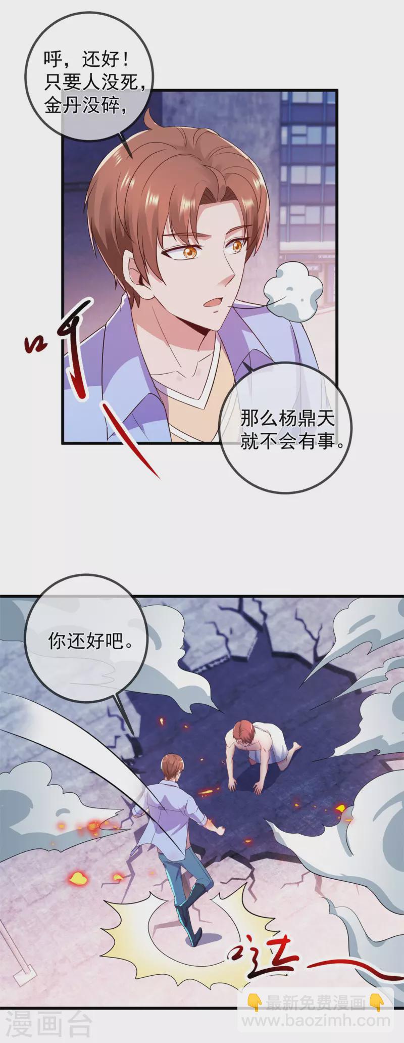 第212话 魔丹-第213话