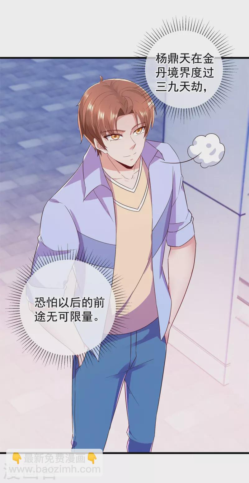 第212话 魔丹-第213话