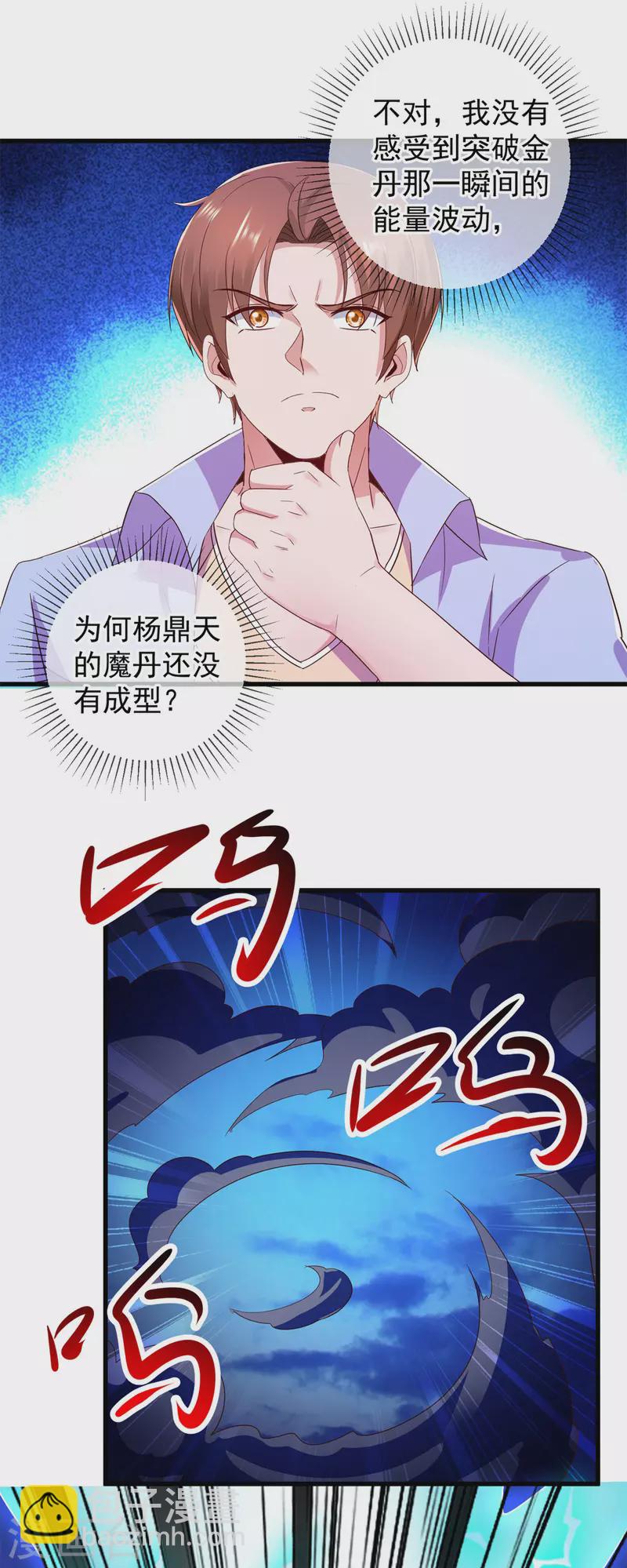 第212话 魔丹-第213话