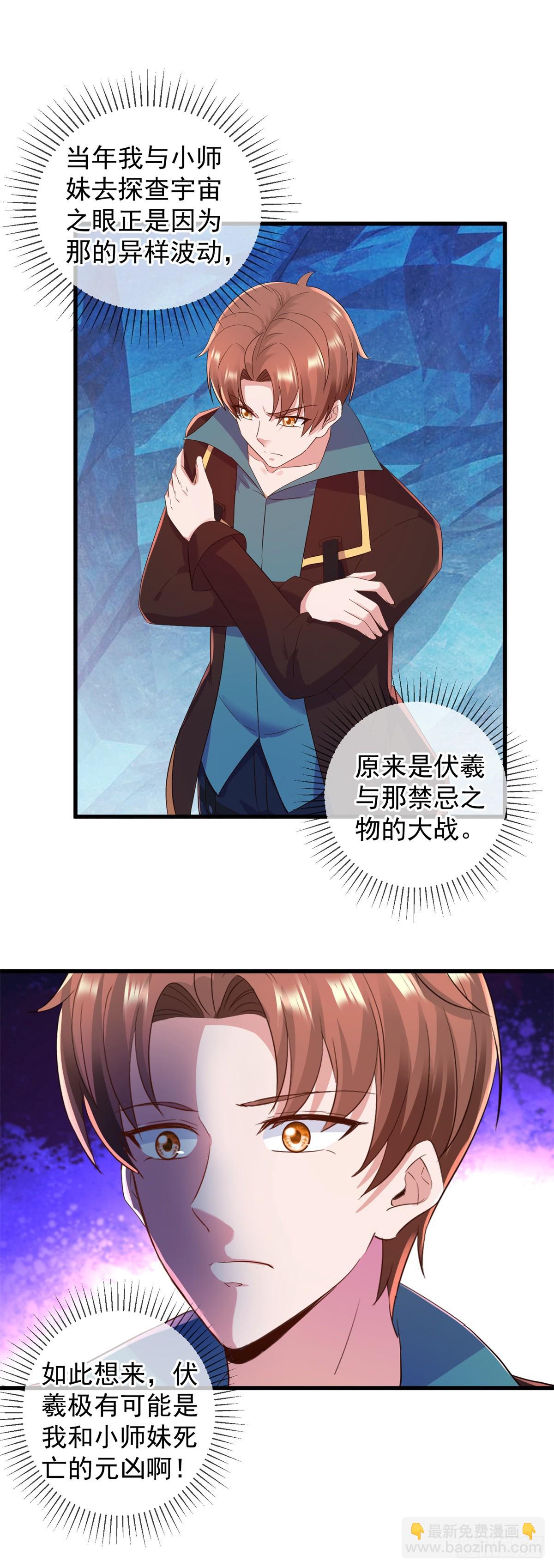 第220话 伏羲-第221话