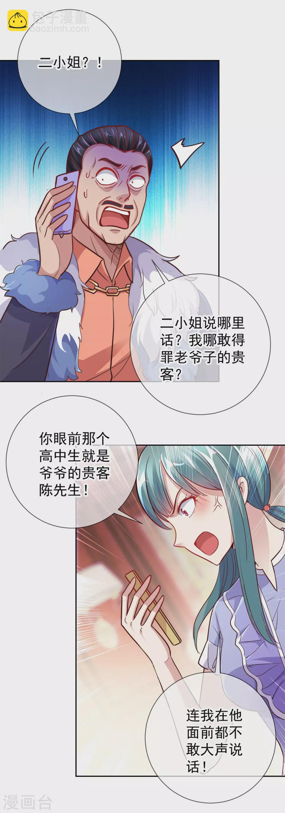 第24话 认怂-第25话