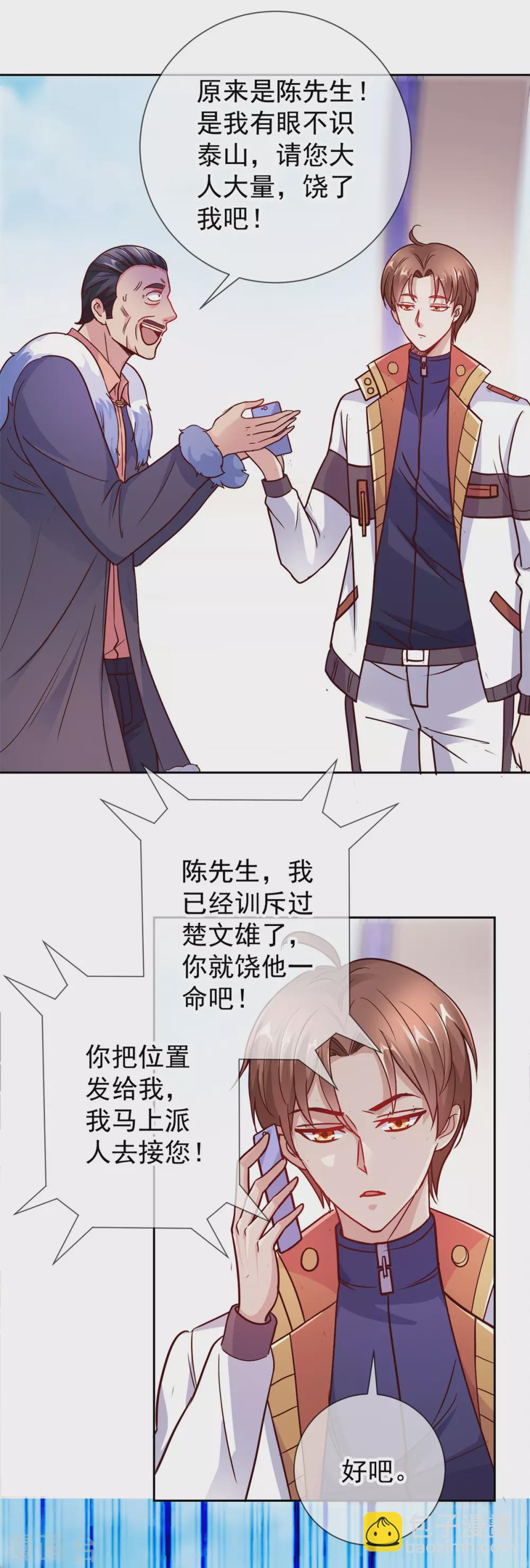 第24话 认怂-第25话