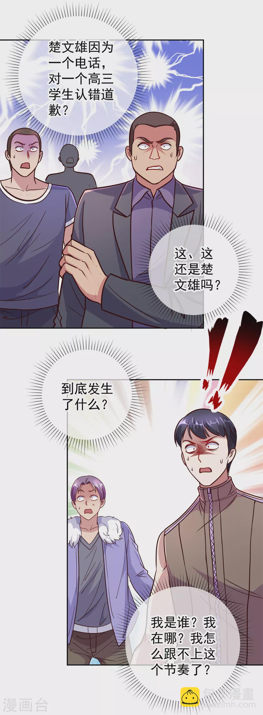 第24话 认怂-第25话