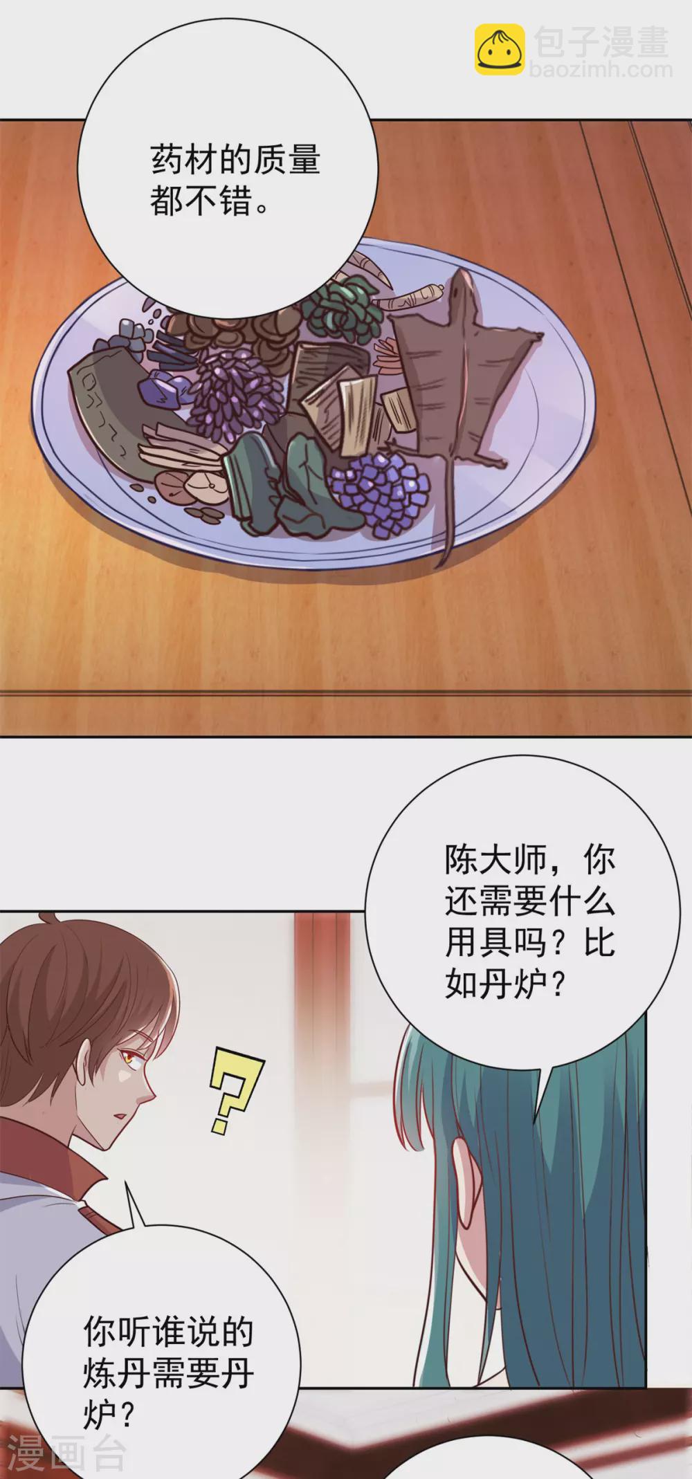 第24话 认怂-第25话