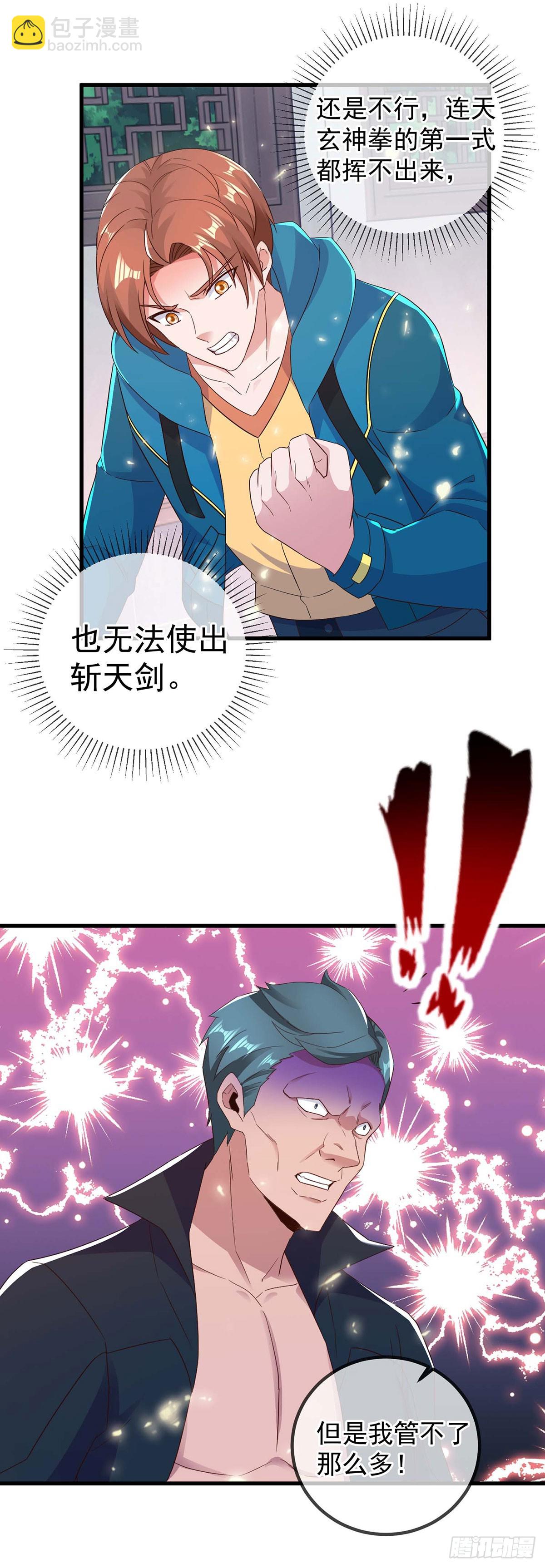 第234话 龙魂-第235话