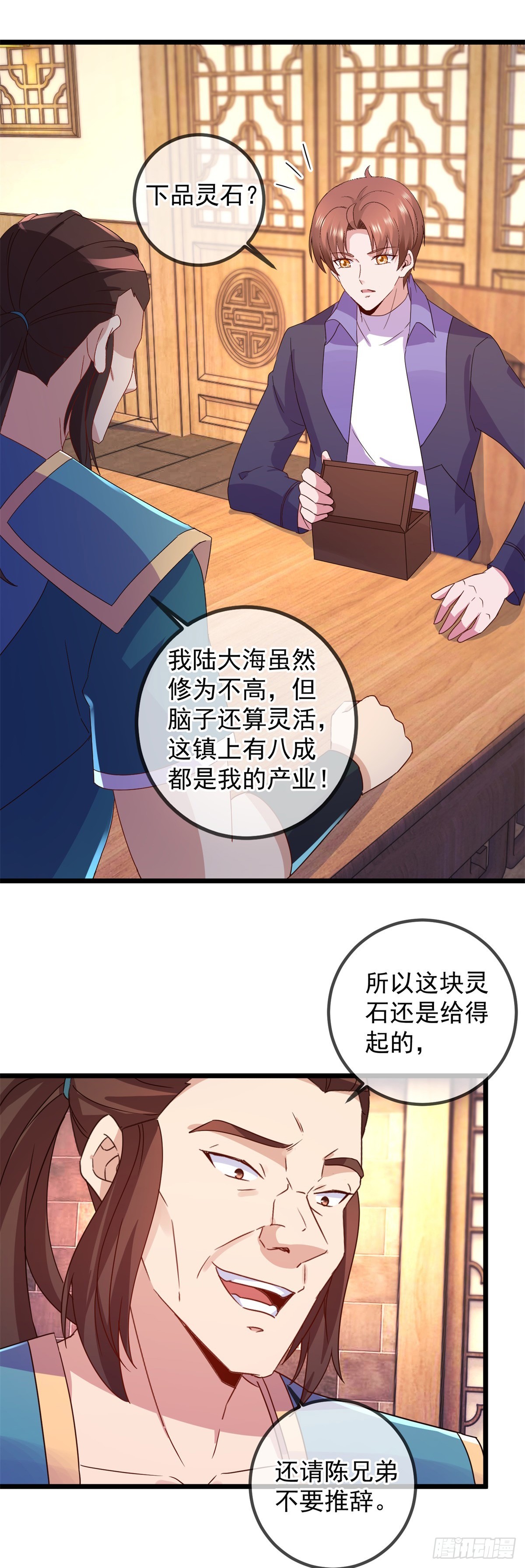 第248话 靠山18