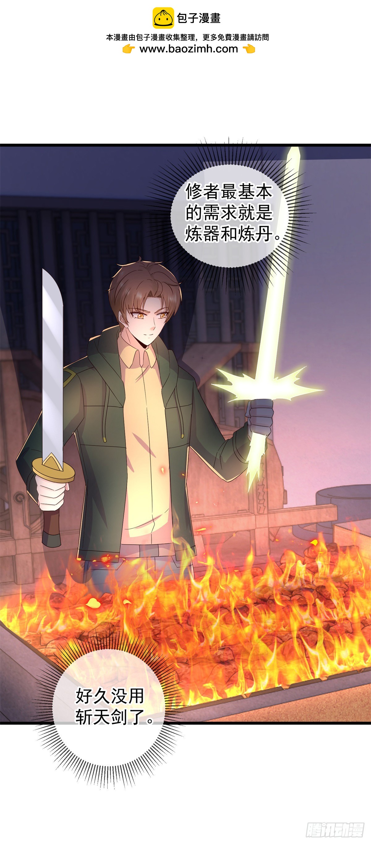 第252话 炼器-第253话