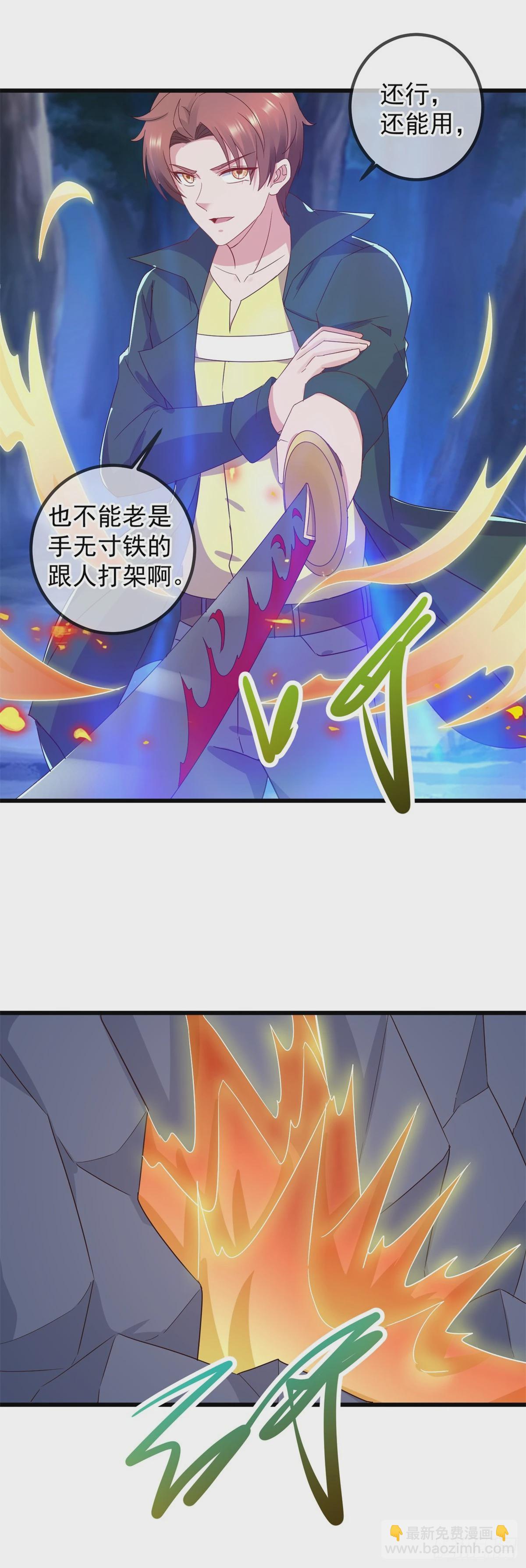 第252话 炼器-第253话