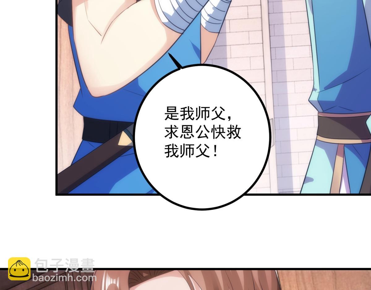 第292话 恩公与恩师(1/2)-第293话