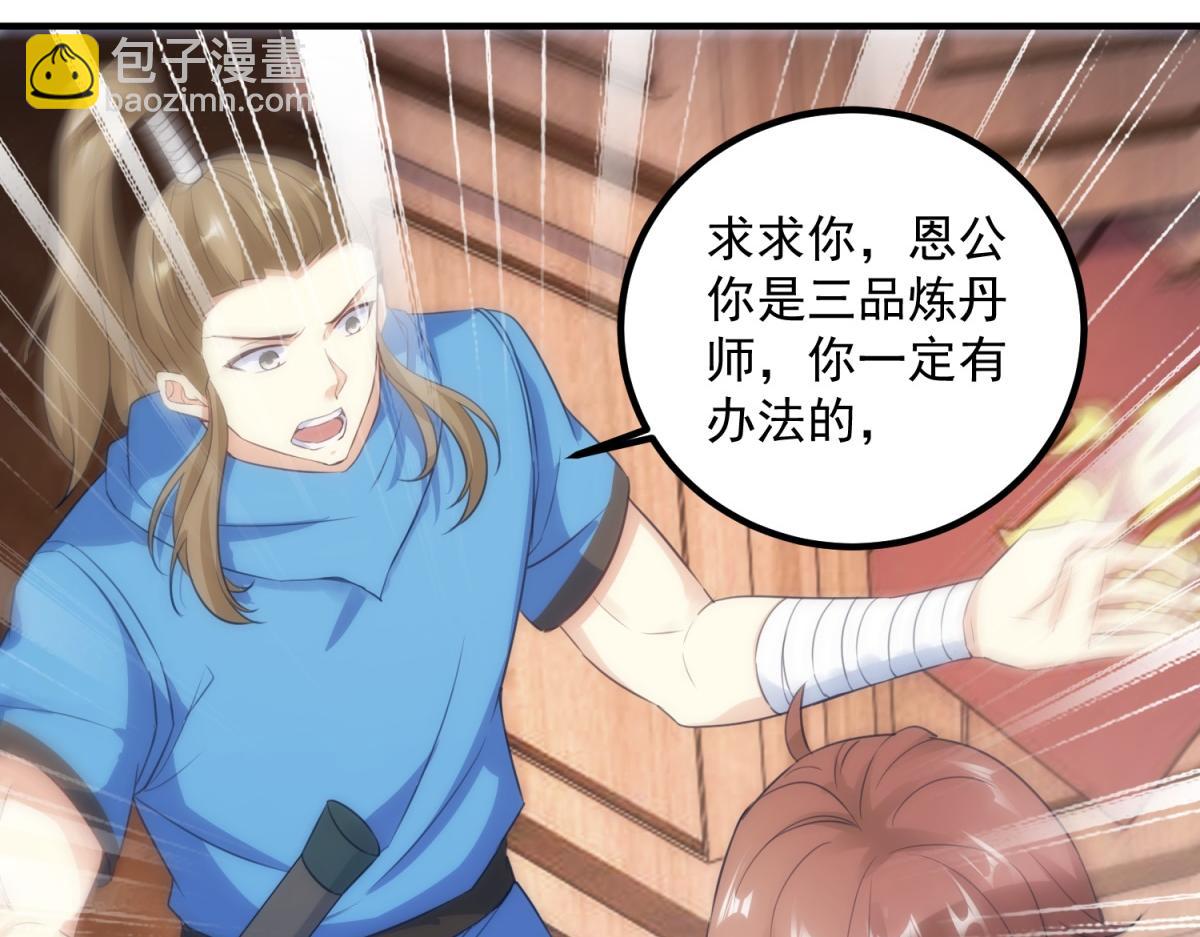 第292话 恩公与恩师(1/2)-第293话