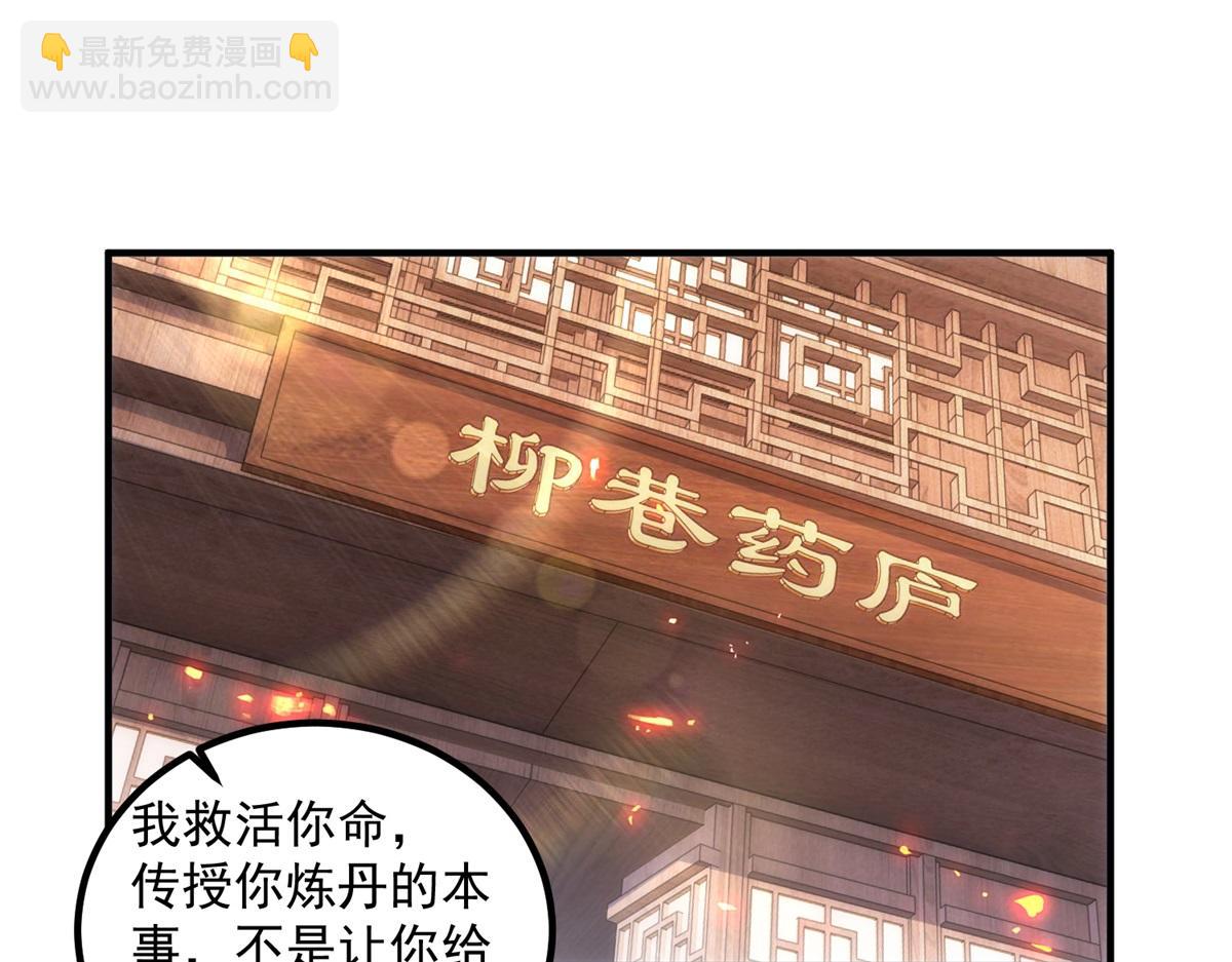 第292话 恩公与恩师(1/2)-第293话