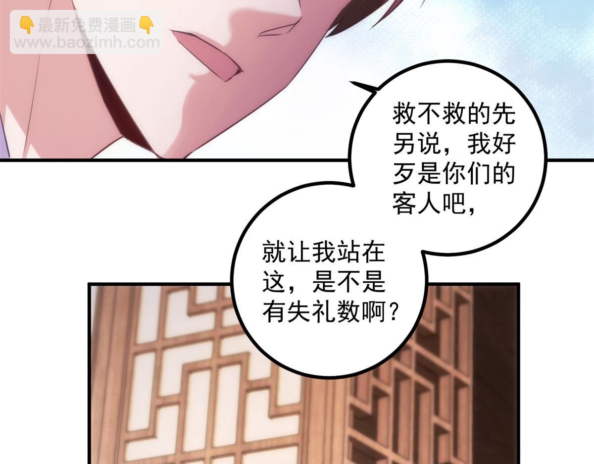 第292话 恩公与恩师(1/2)-第293话