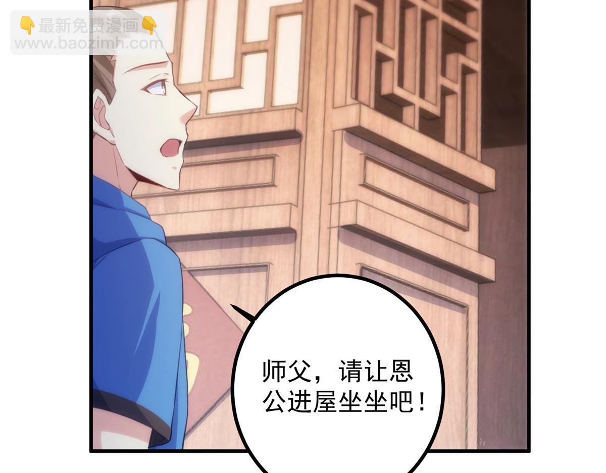 第292话 恩公与恩师(1/2)-第293话