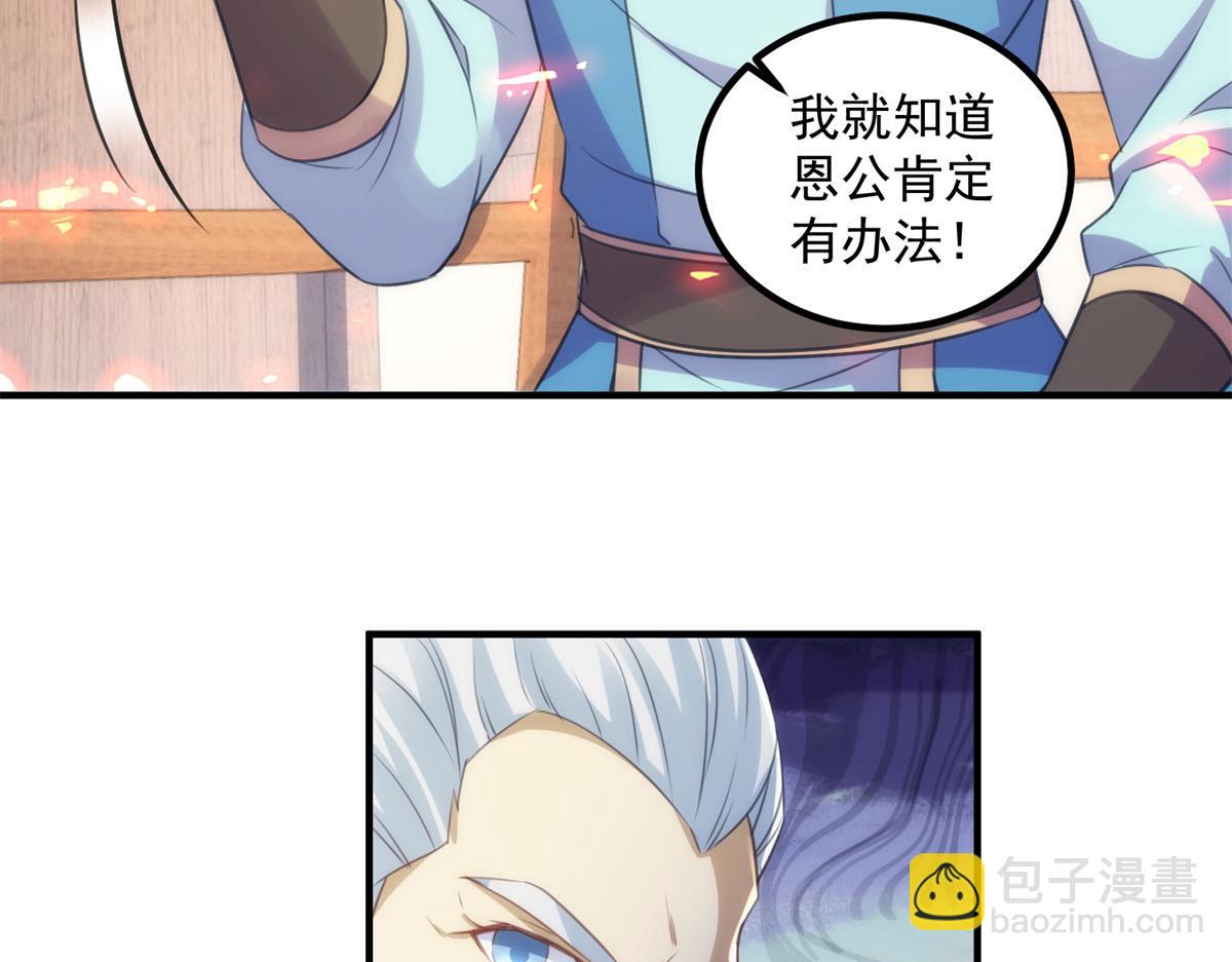 第292话 恩公与恩师(1/2)-第293话