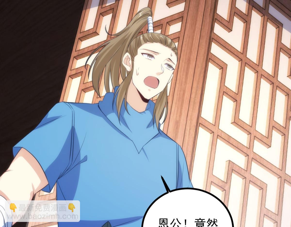 第292话 恩公与恩师(1/2)-第293话