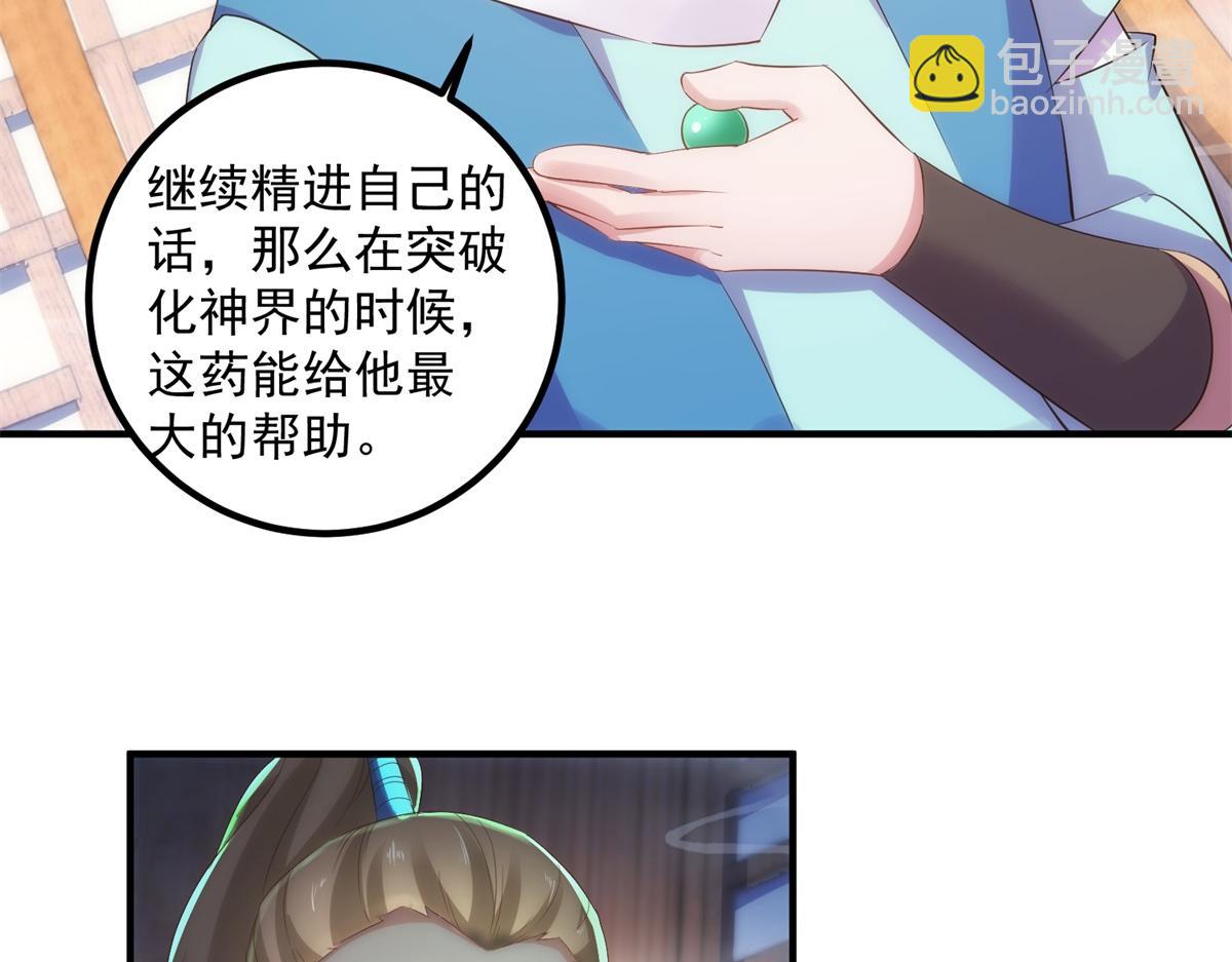 第294话 馈赠化神丹(1/2)-第295话