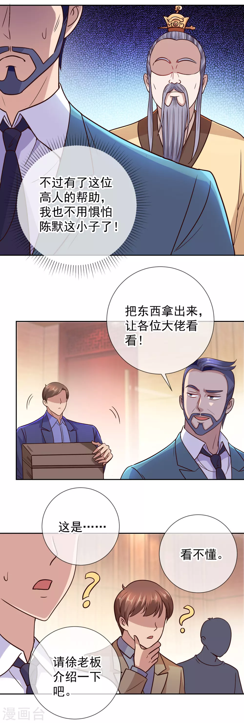 第42话 品鉴会-第43话