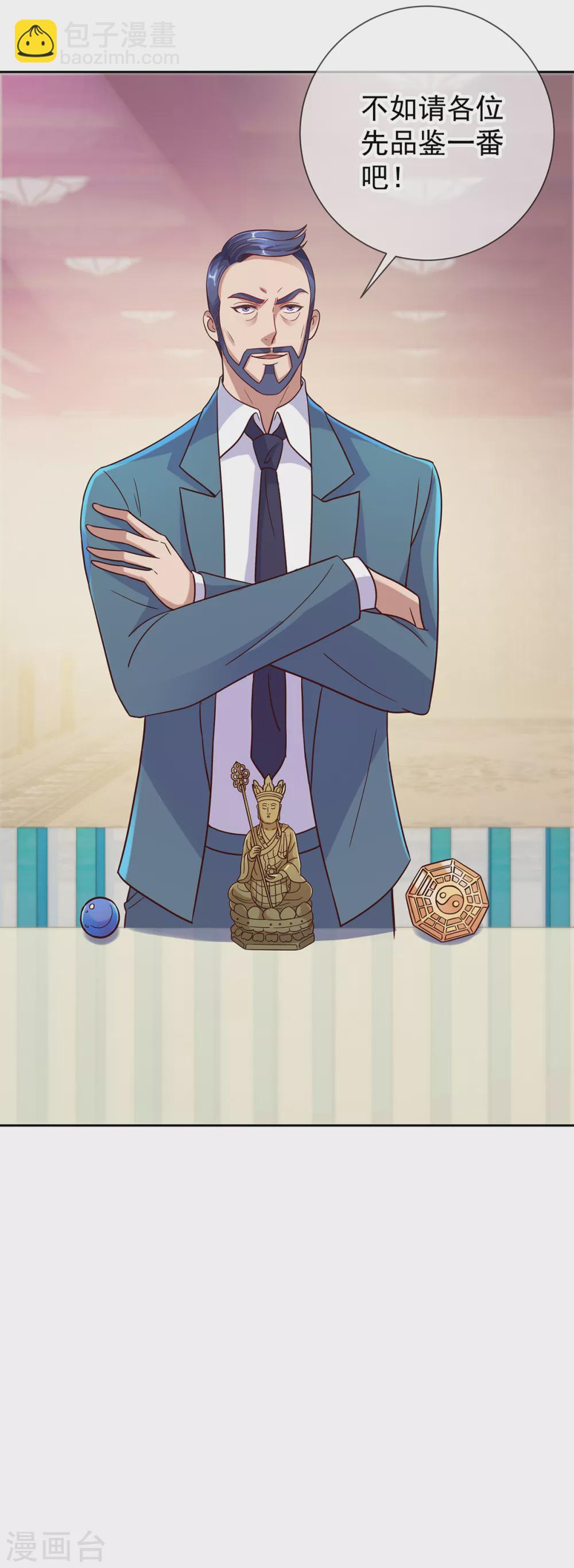 第42话 品鉴会-第43话