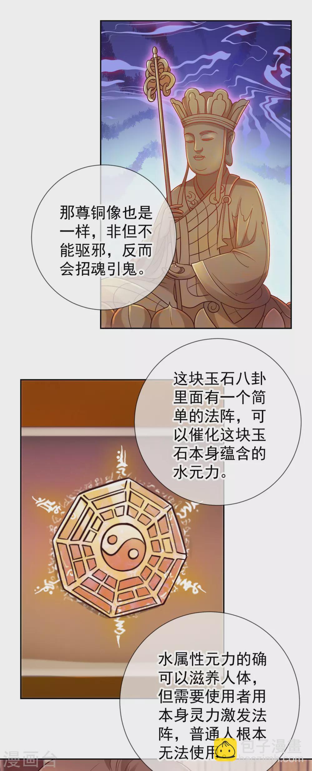 第44话 遭雷劈-第45话