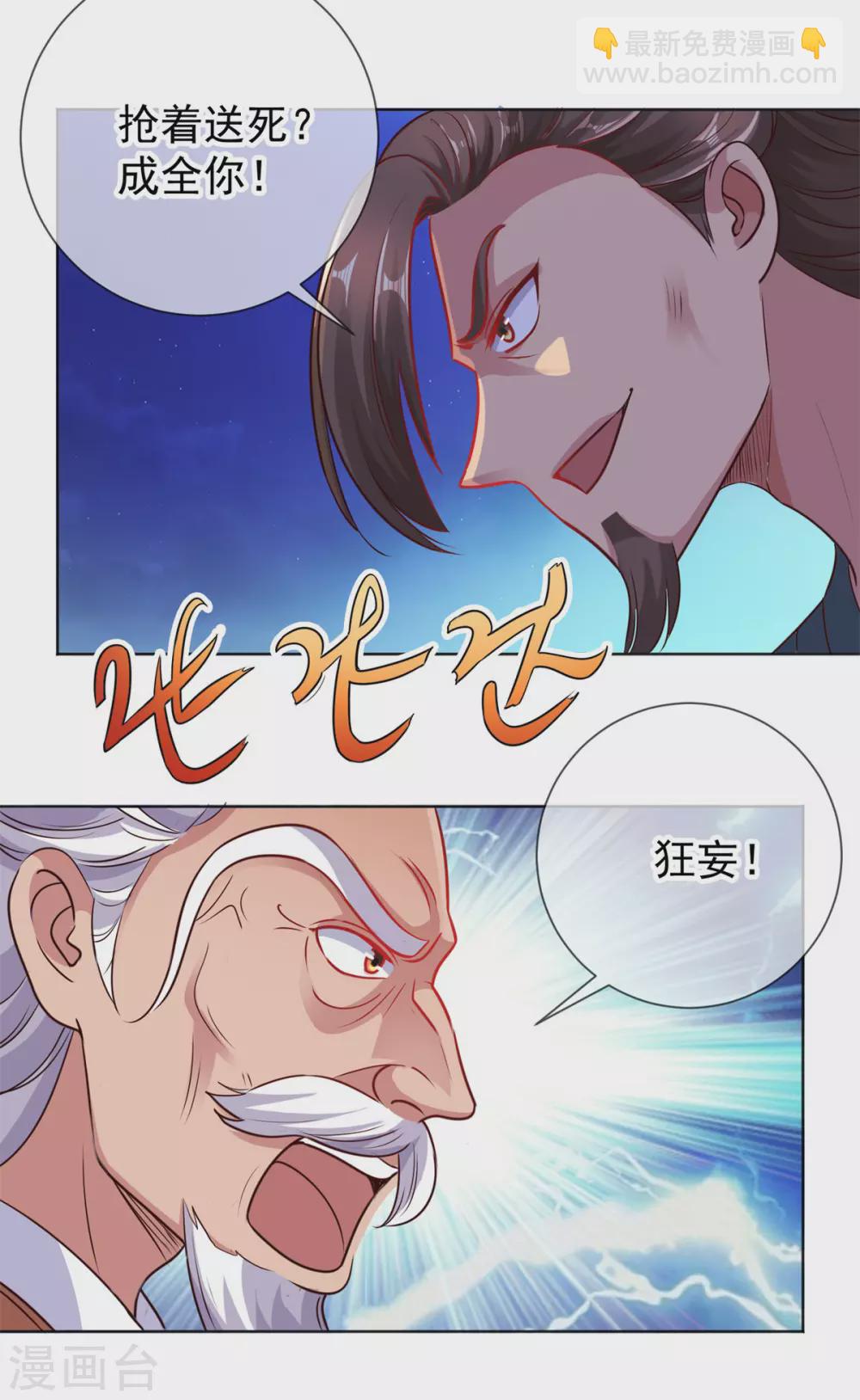 第46话 瞬杀-第47话