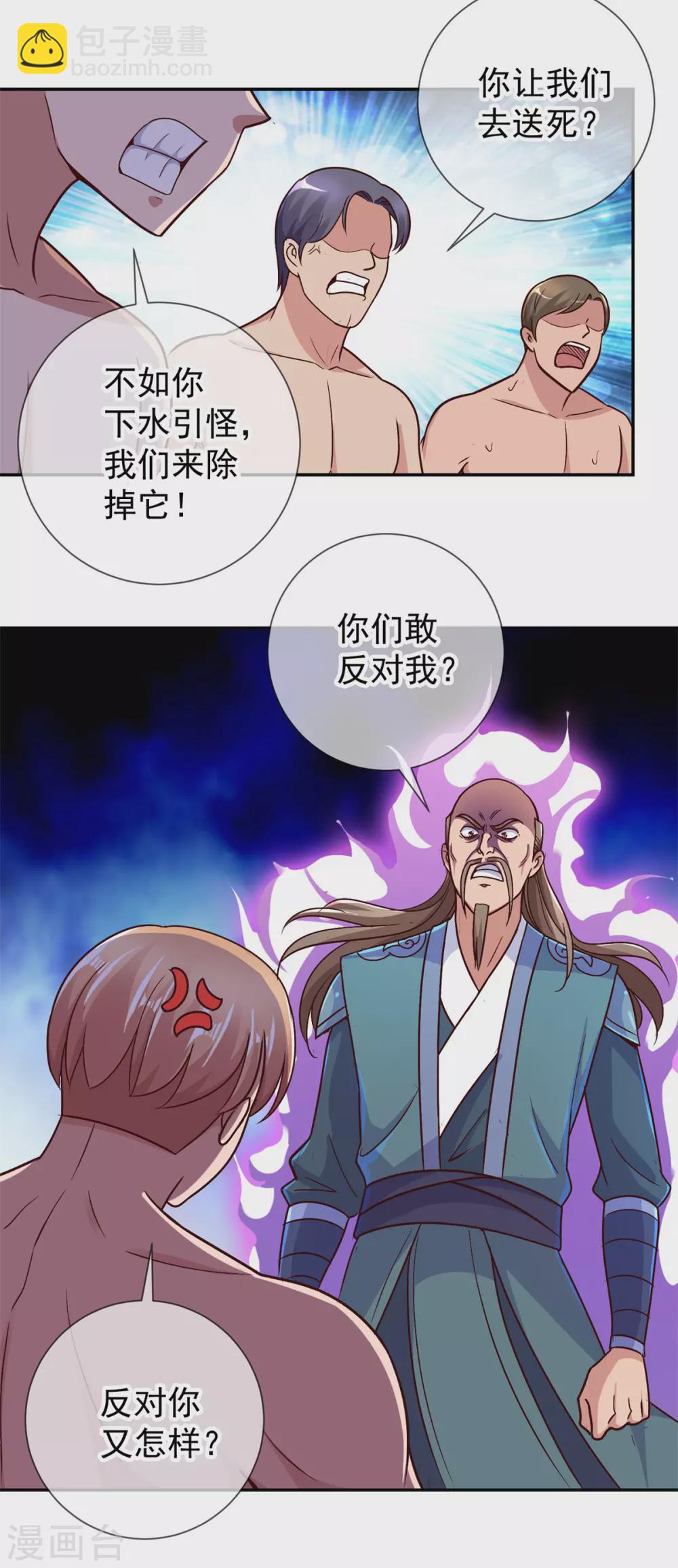 第50话 引诱-第51话