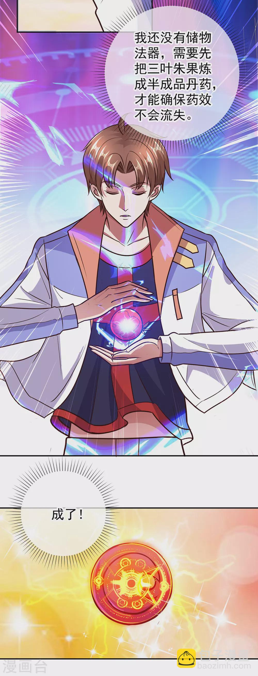 第52话 闭关-第53话