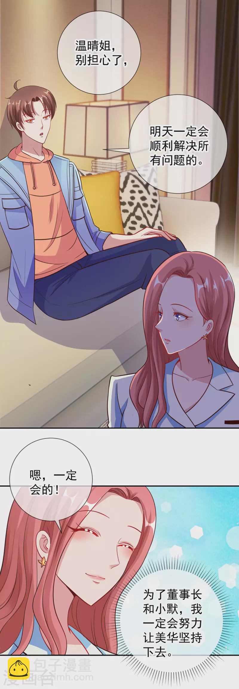 第58话 温晴-第59话