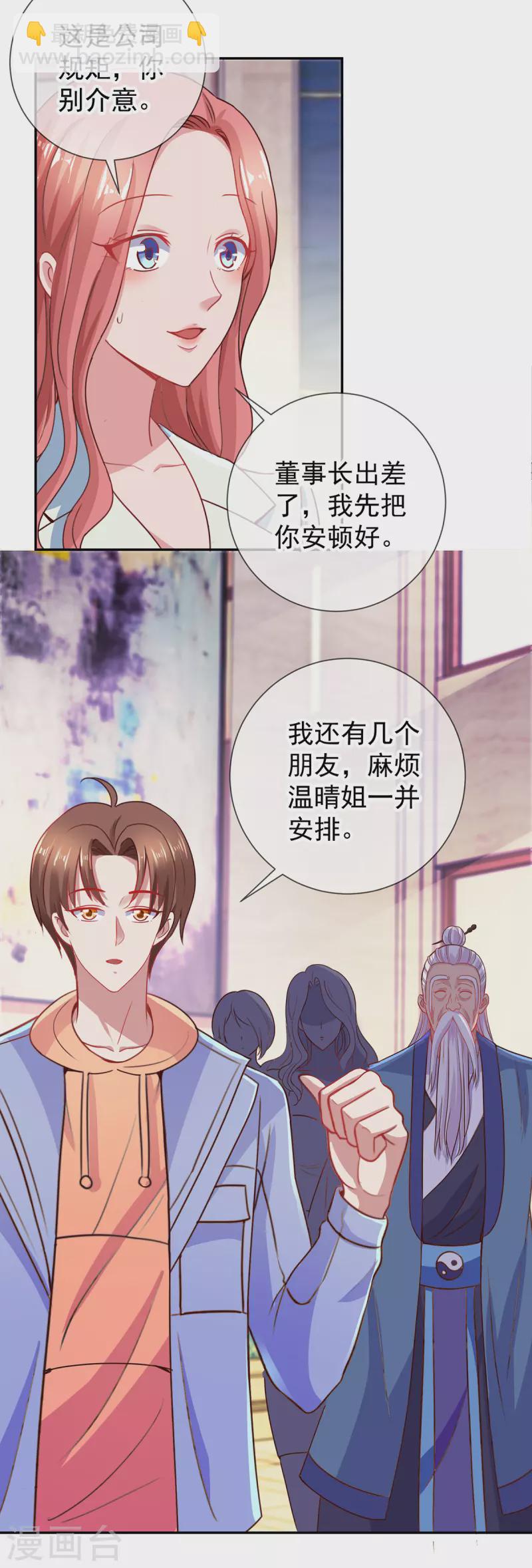 第58话 温晴-第59话