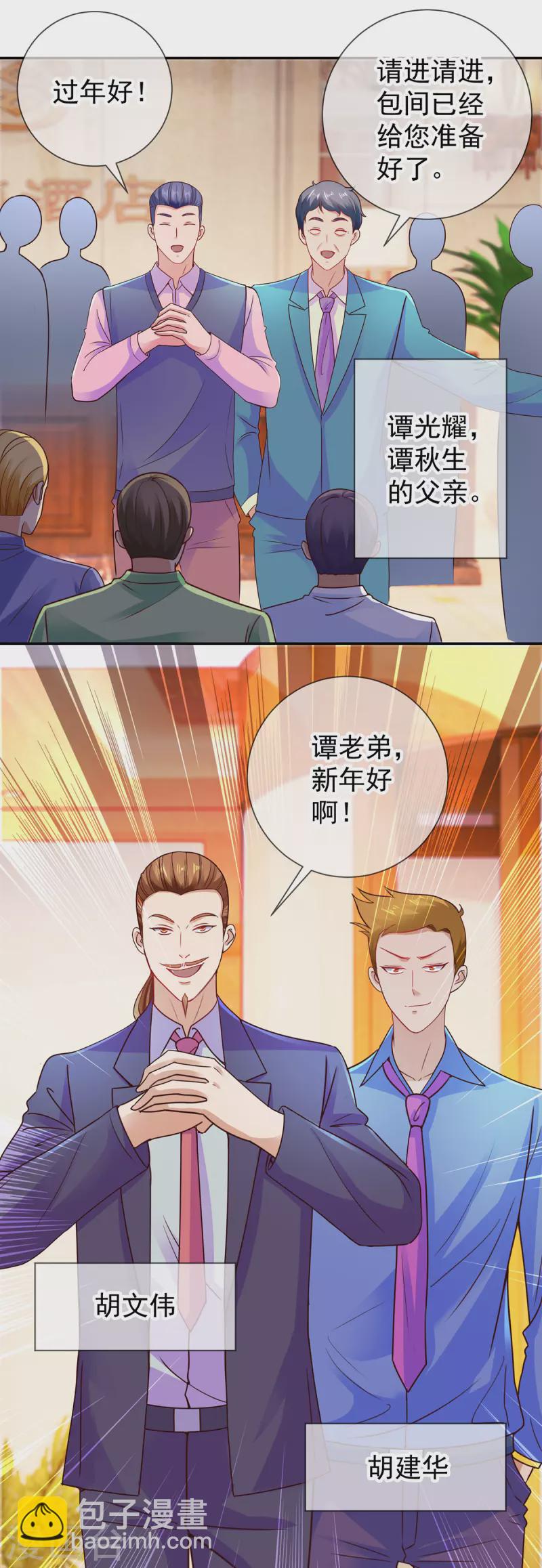 第66话 拜年-第67话