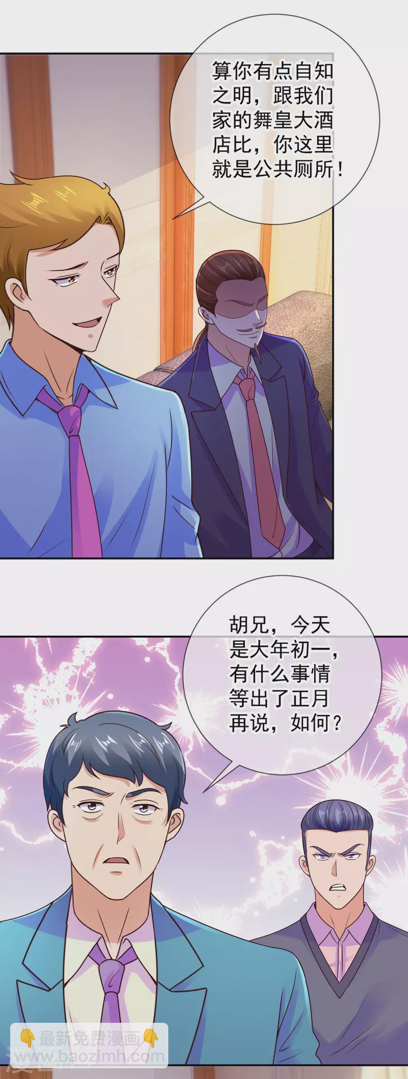 第66话 拜年-第67话