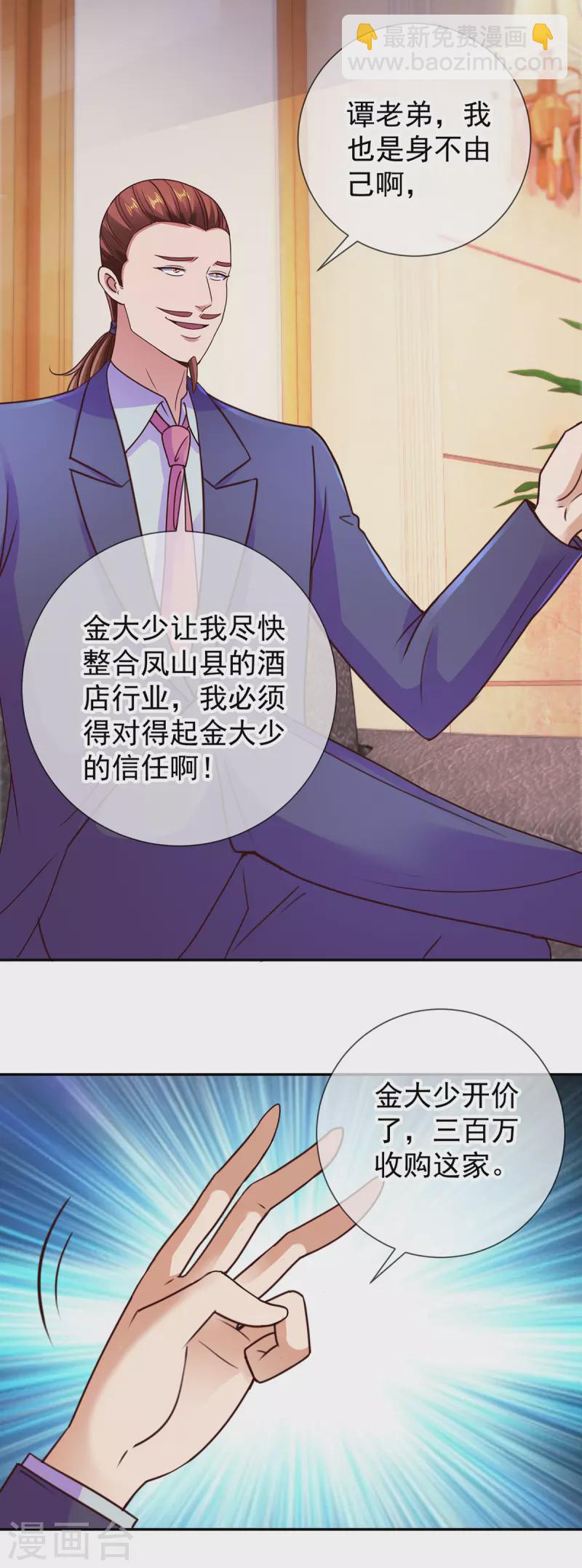 第66话 拜年-第67话