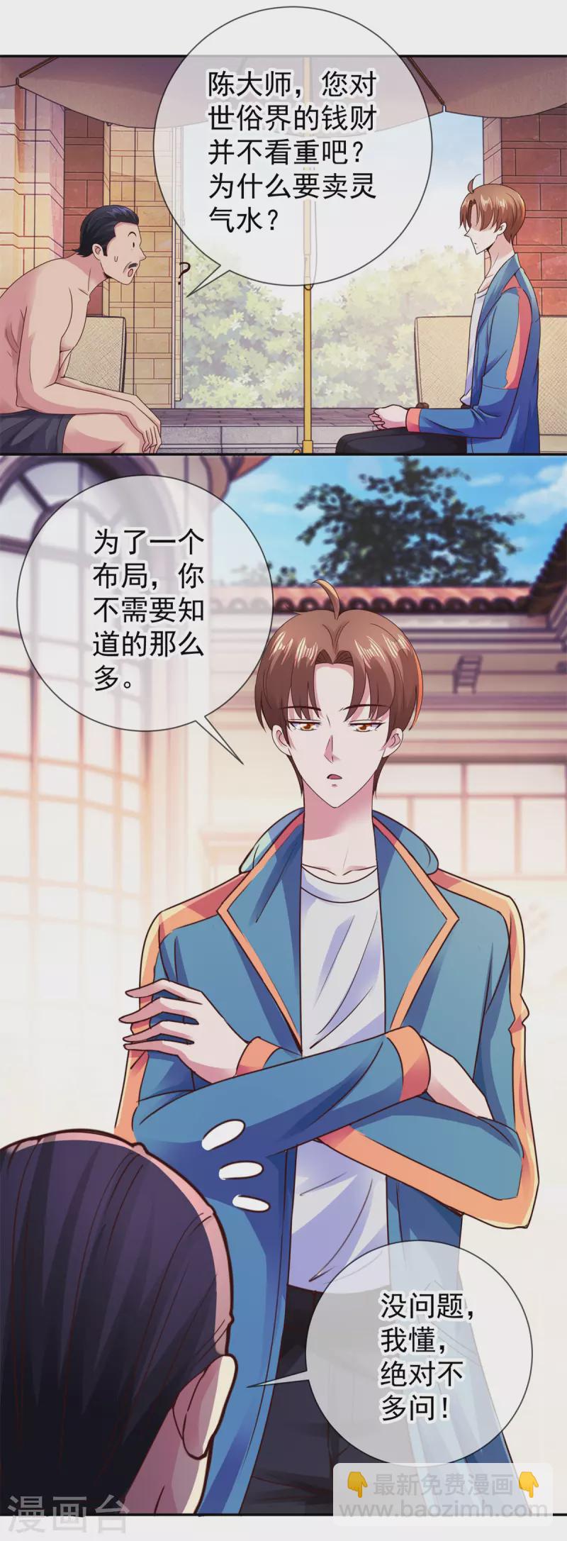 第82话 布局-第83话