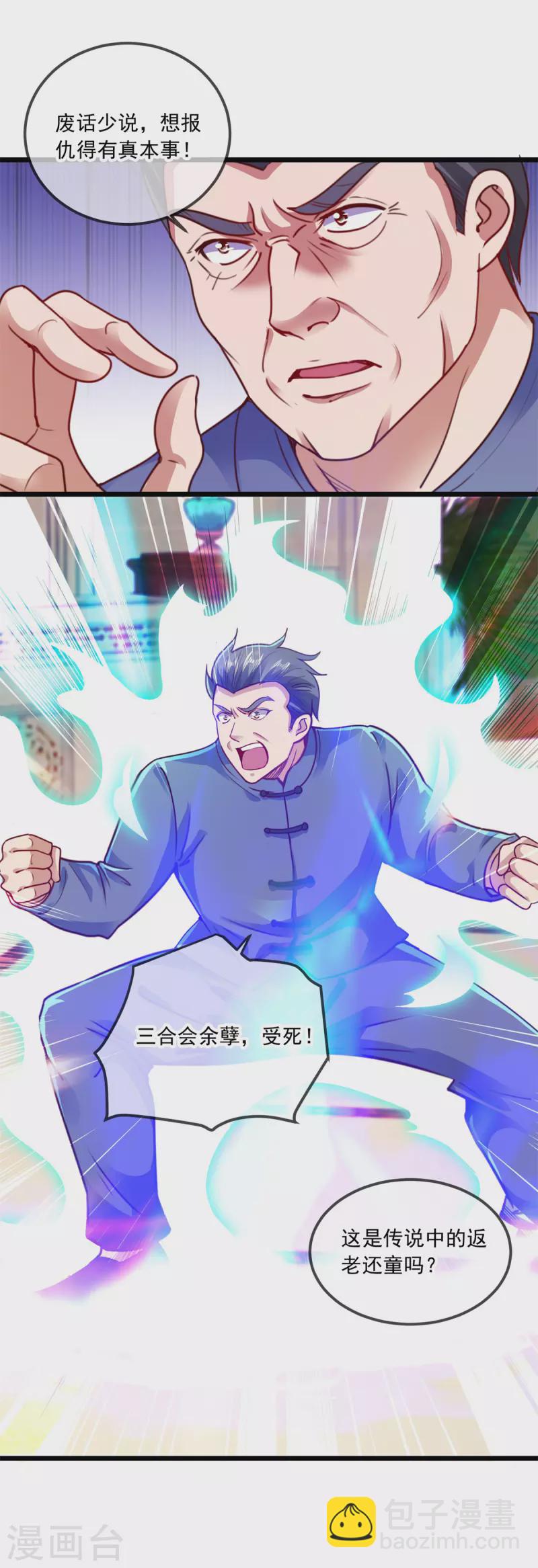 第86话 宿仇-第87话