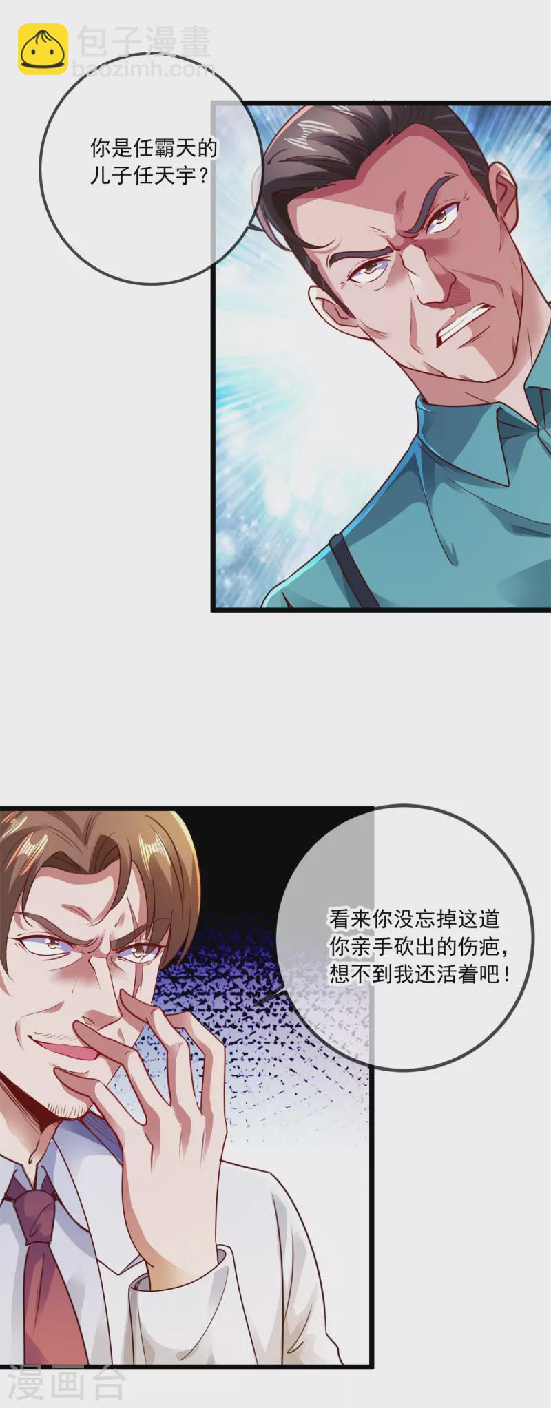 第86话 宿仇-第87话