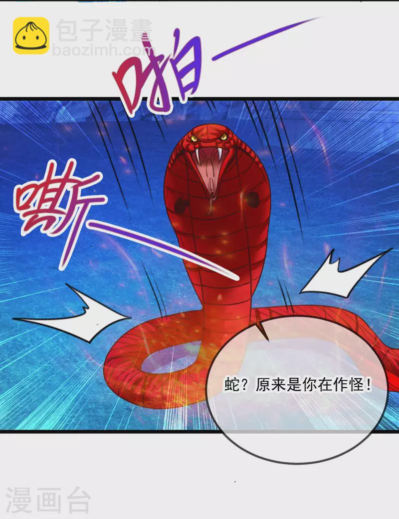 第92话 母蛇-第93话