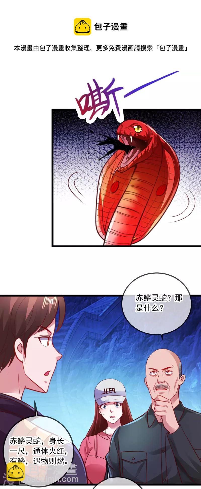 第92话 母蛇-第93话