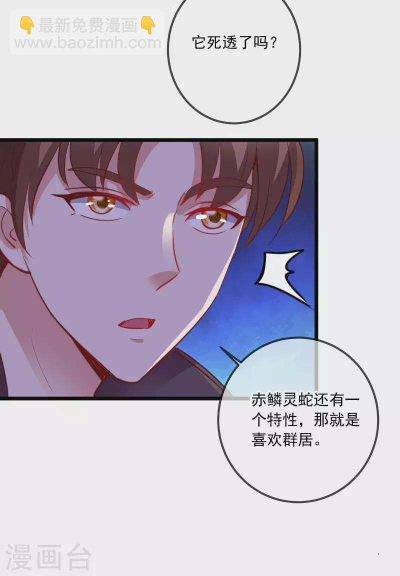 第92话 母蛇-第93话