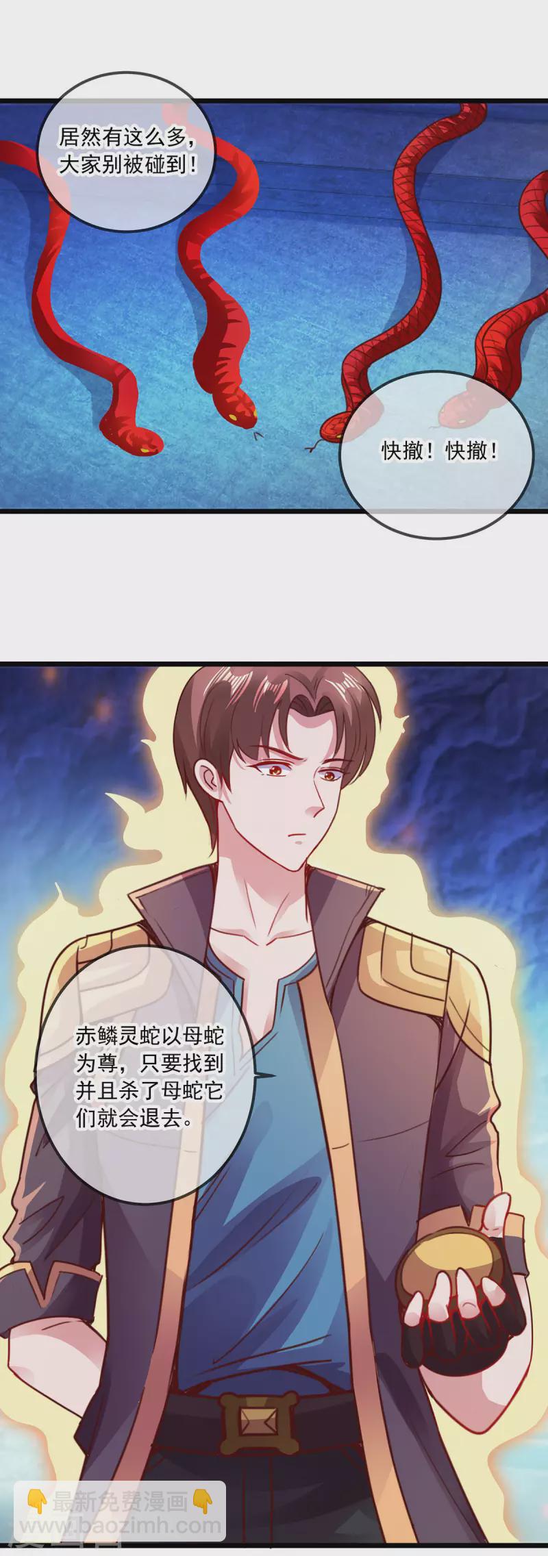 第92话 母蛇-第93话